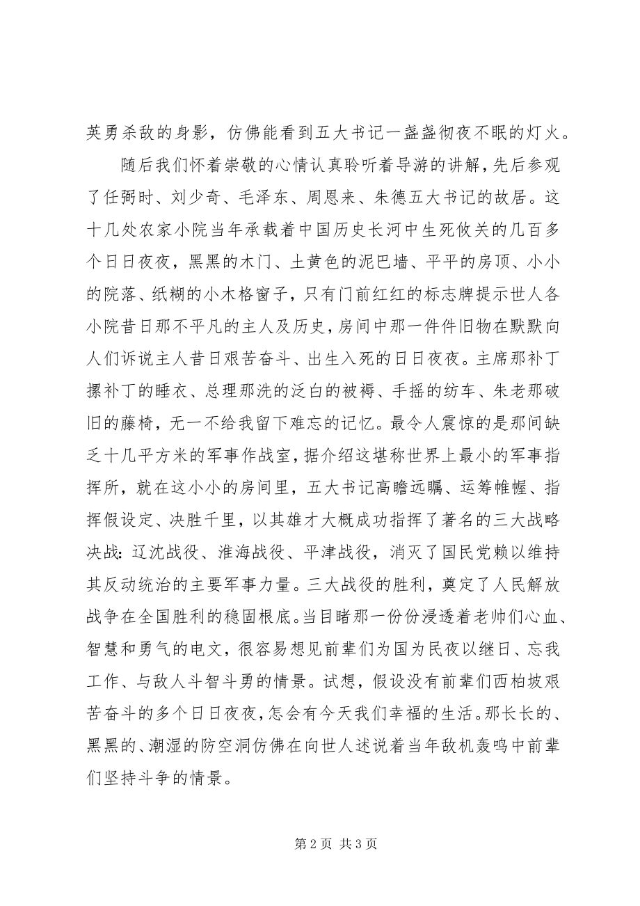 2023年西柏坡红色教育心得体会.docx_第2页