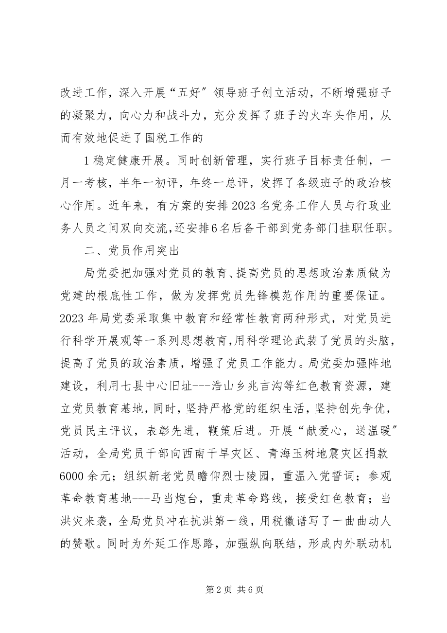 2023年税徽闪耀党旗红创先争优促发展.docx_第2页