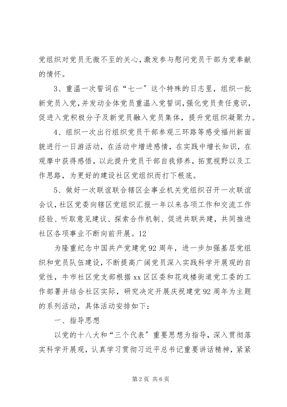 2023年社区七一建党节党员活动方案.docx_第2页