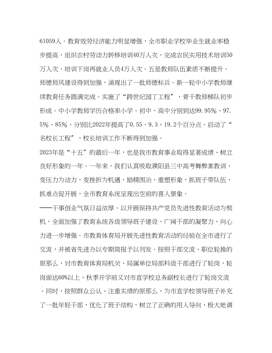 2023年度教育工作暨农村中小学危改总结表彰会议上的讲话.docx_第3页