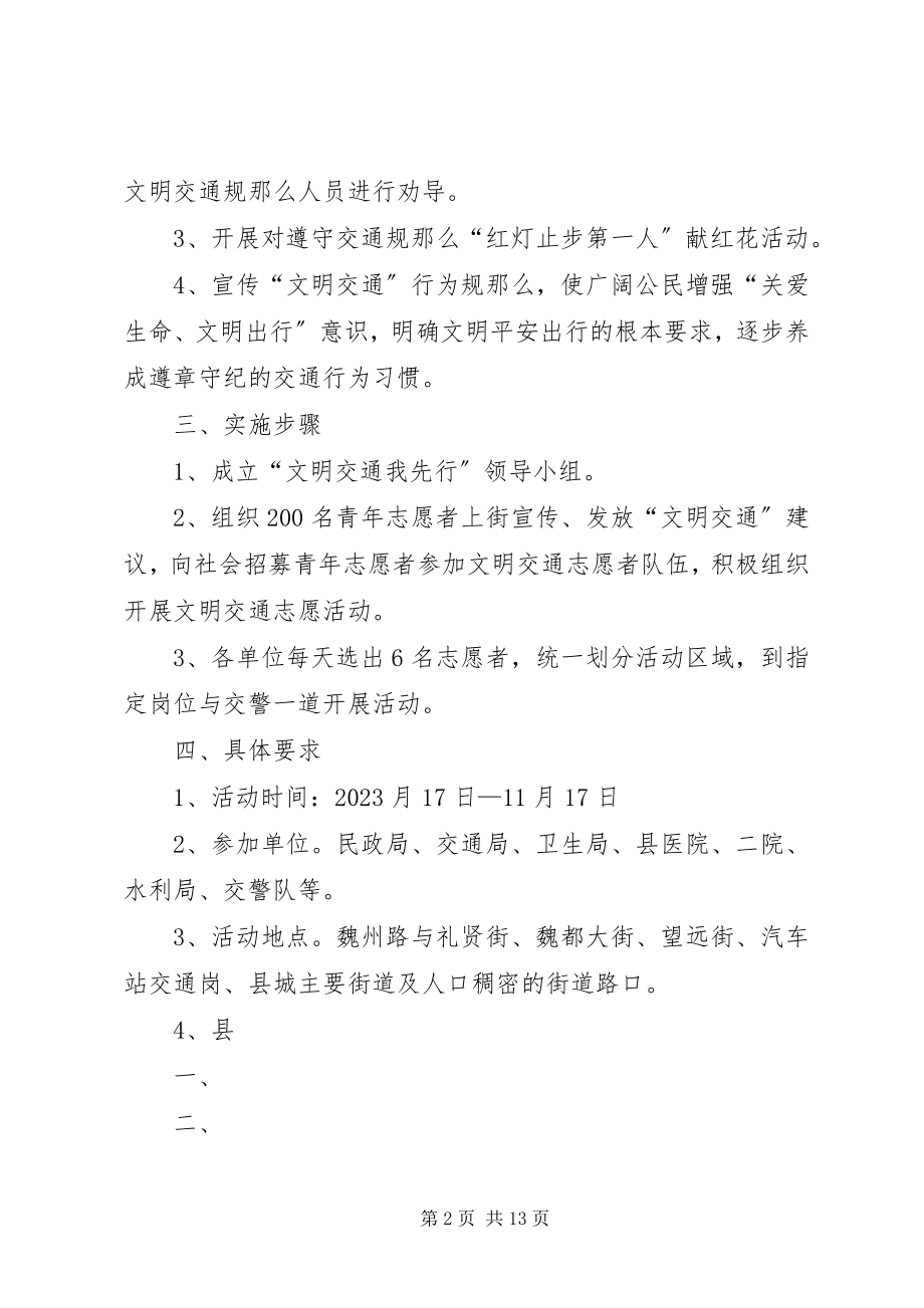 2023年“文明交通我先行”实施方案.docx_第2页