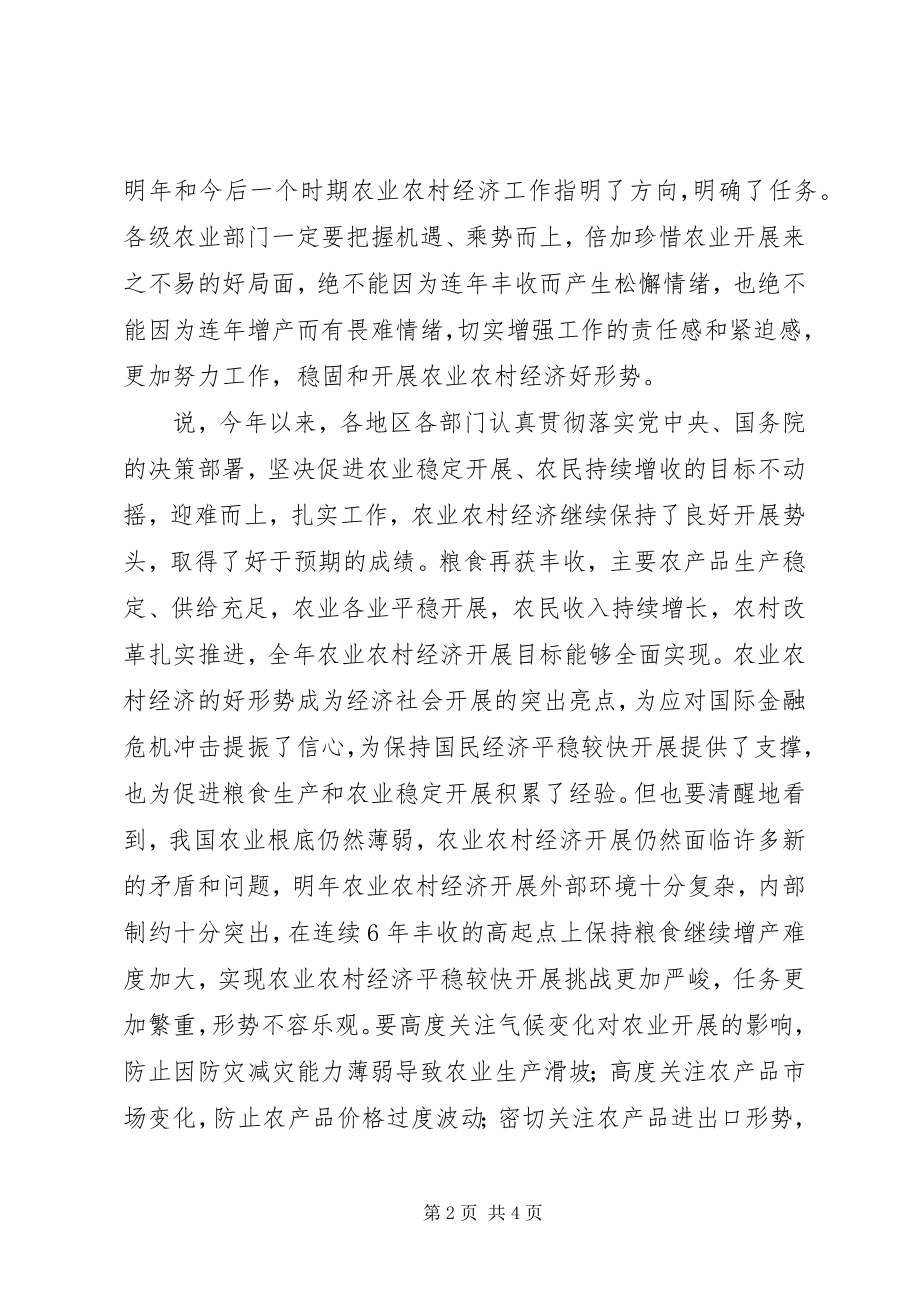 2023年农业部书记部署经济会议讲话稿.docx_第2页