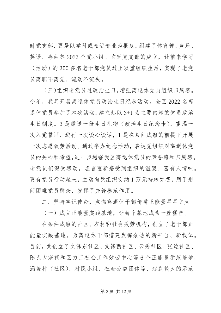 2023年老干部工作经验交流材料两篇.docx_第2页