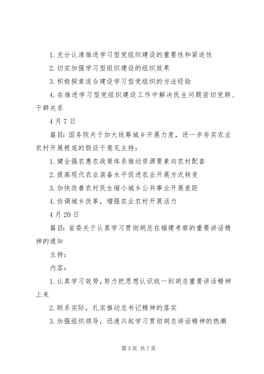 2023年7月份政治学习记录新编.docx_第3页