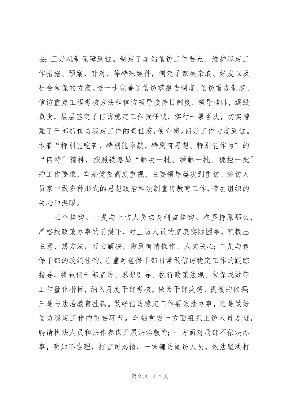 2023年铁路运输车站安全工作计划.docx_第2页