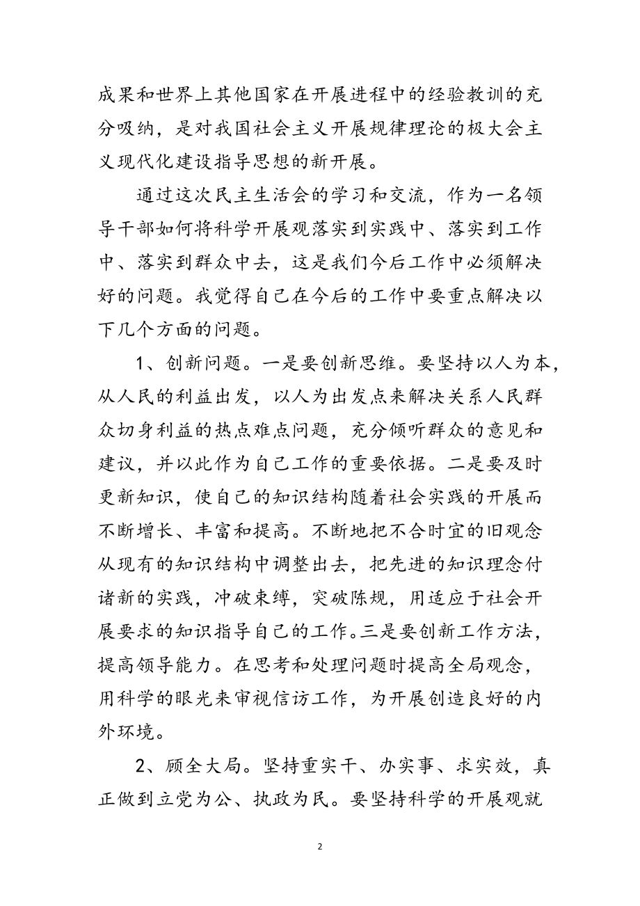 2023年领导干部科学发展观发言材料范文.doc_第2页