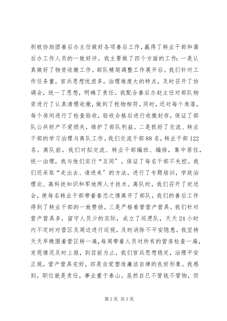 2023年关于军队年终总结年终总结大全新编.docx_第2页