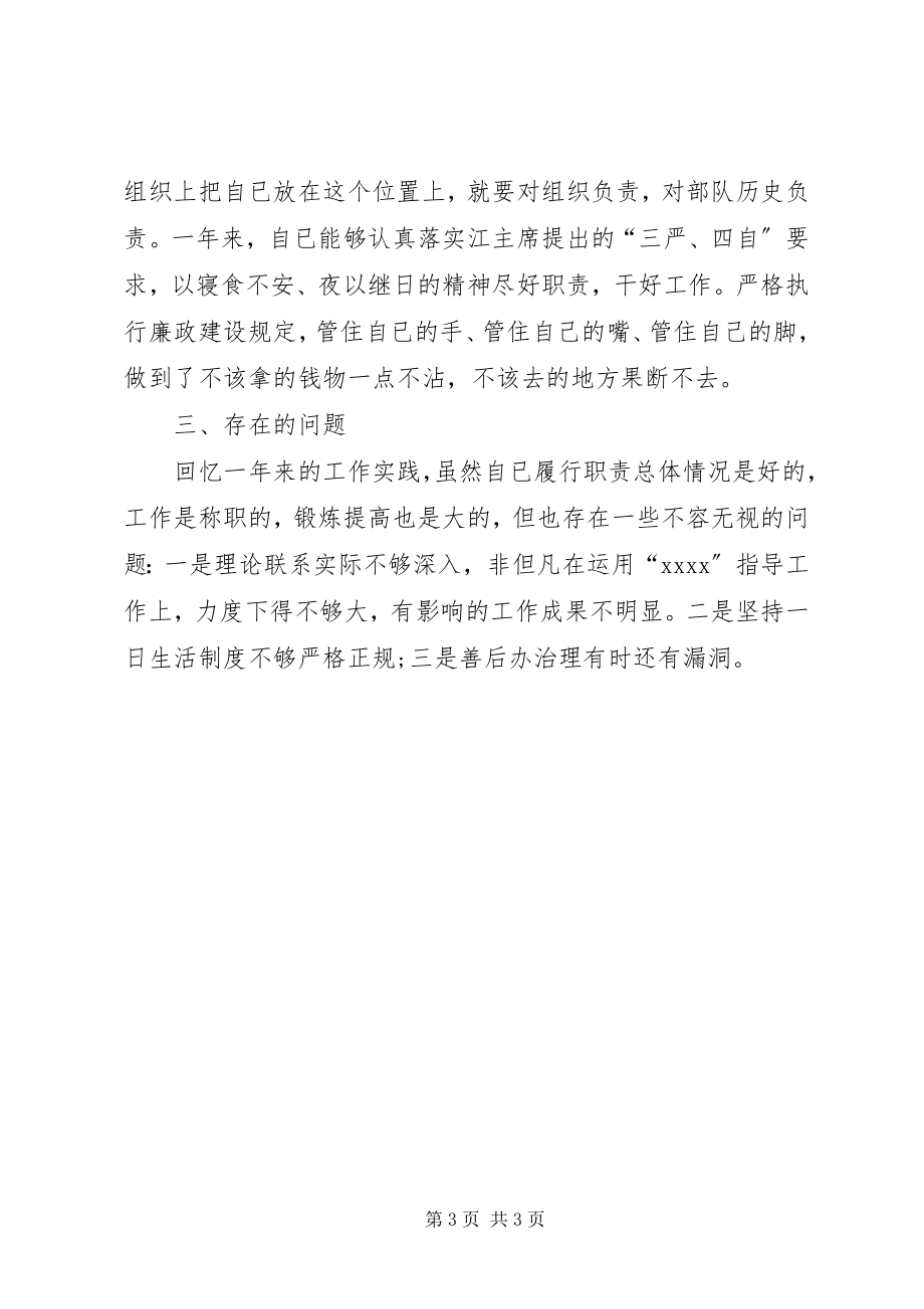 2023年关于军队年终总结年终总结大全新编.docx_第3页