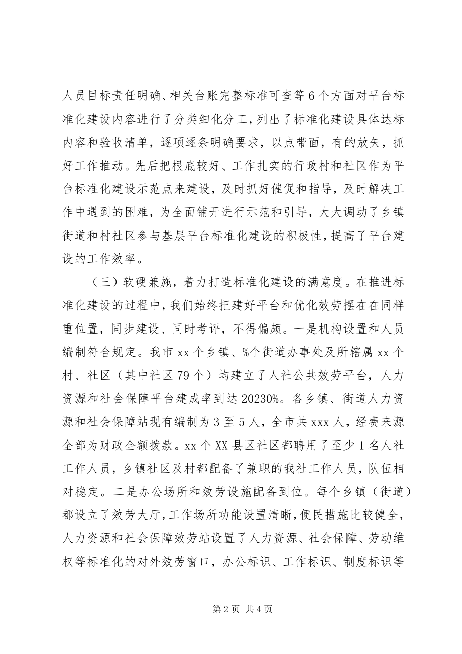 2023年基层人社公共服务平台建设工作总结.docx_第2页