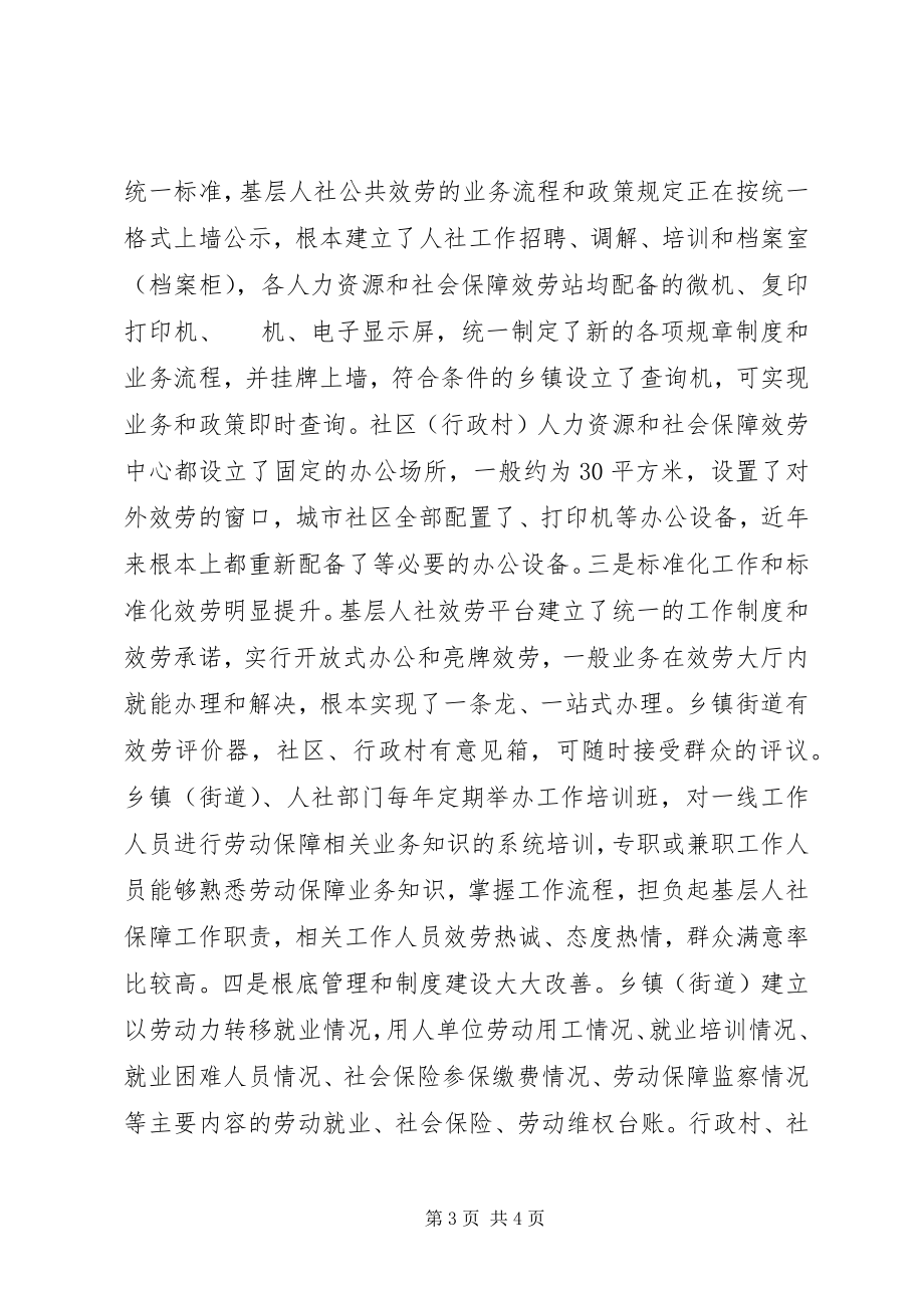 2023年基层人社公共服务平台建设工作总结.docx_第3页