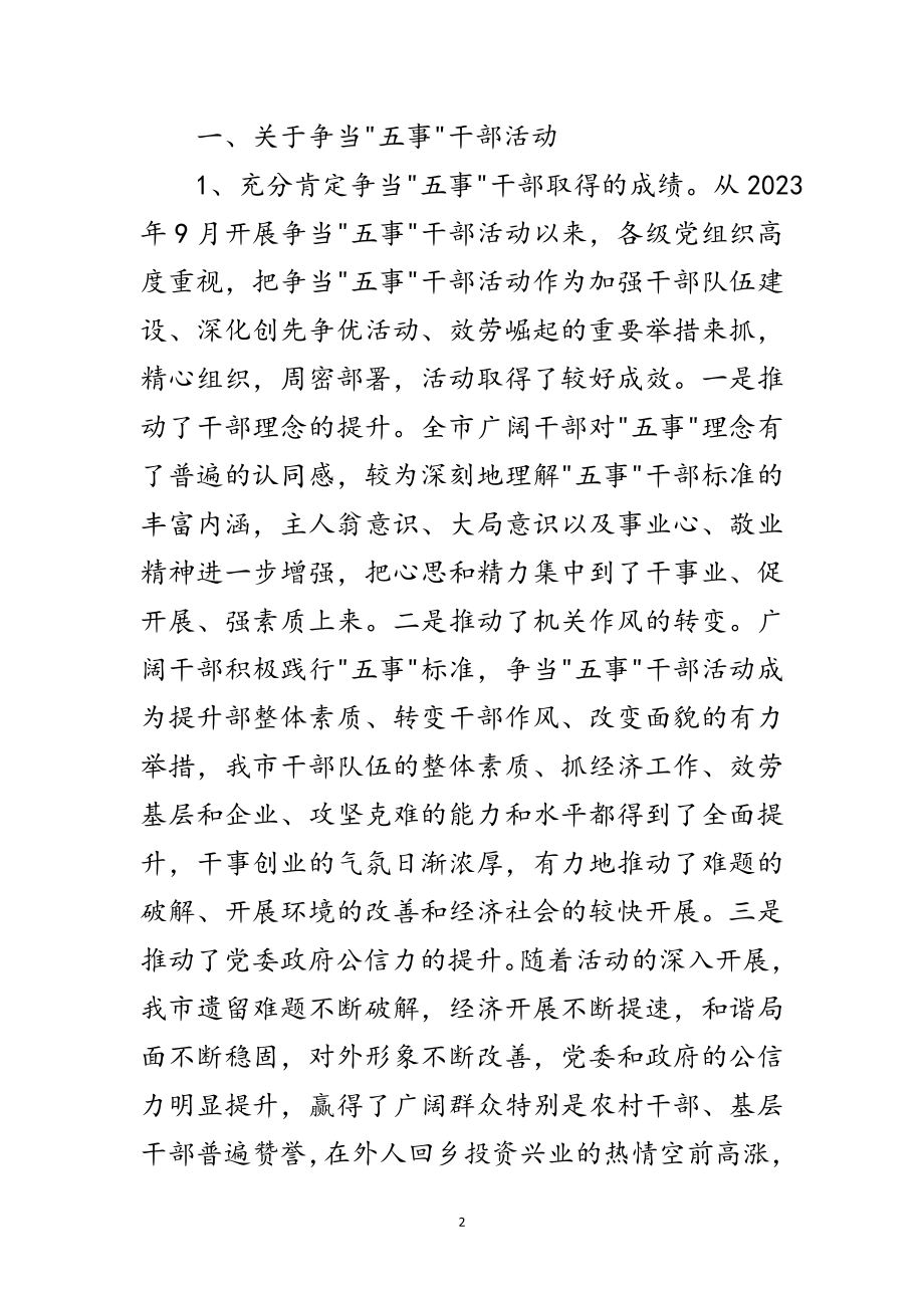 2023年市长在争当五事干部工作会讲话范文.doc_第2页