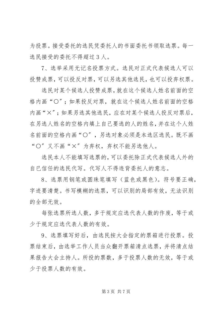 2023年选举大会的主持程序.docx_第3页