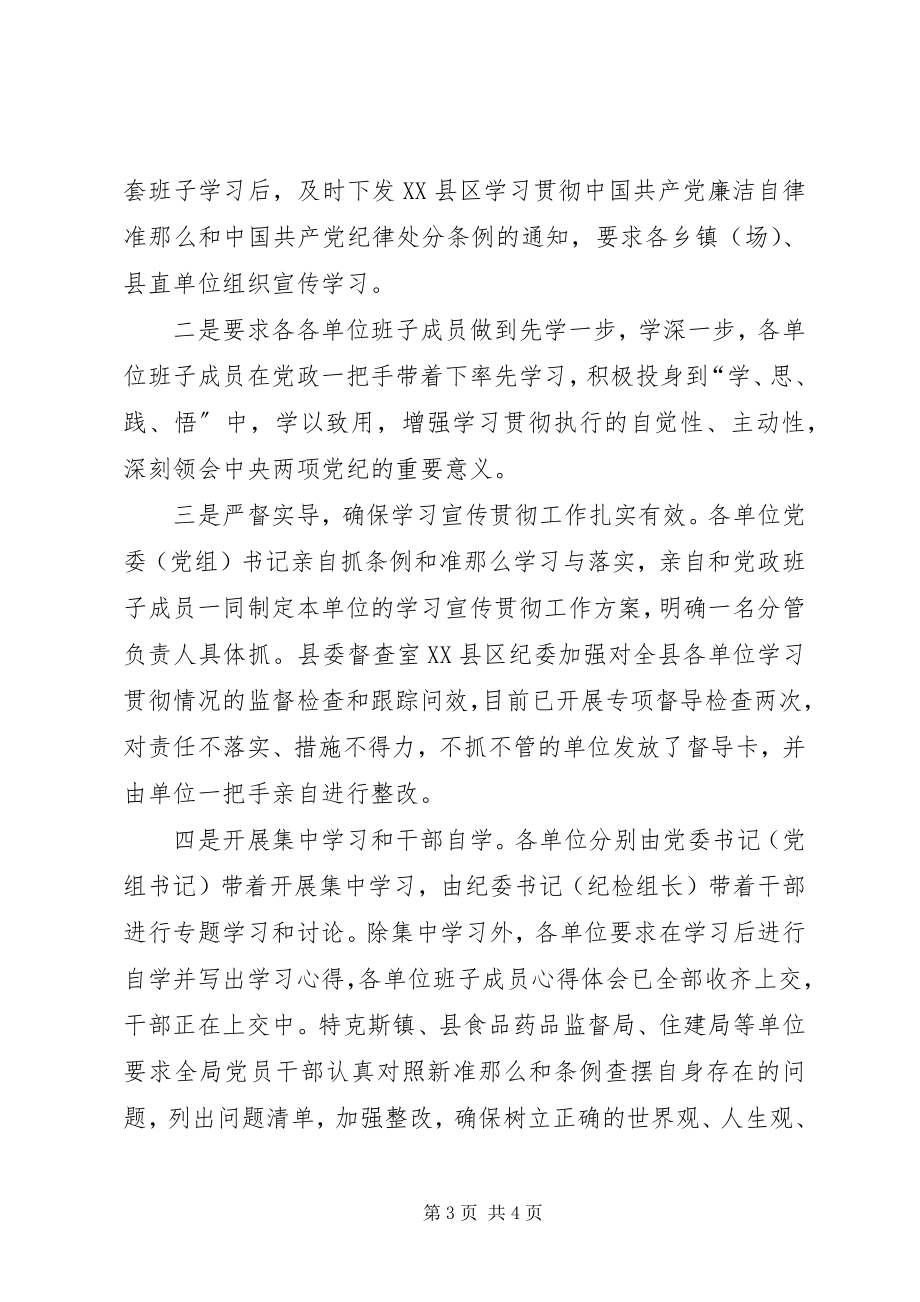 2023年学校学习贯彻《准则》《条例》《刑九》工作总结.docx_第3页