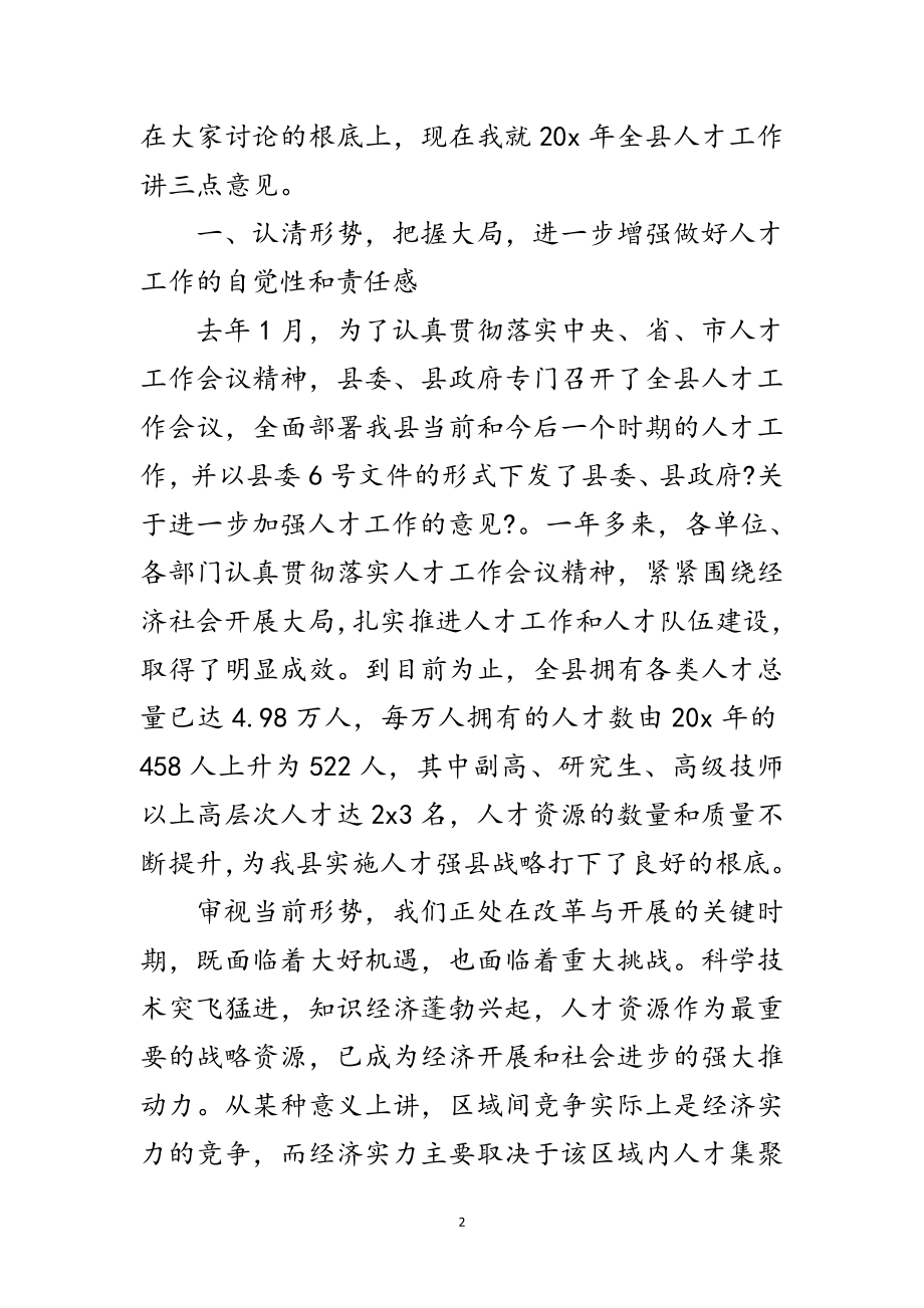 2023年县委人才工作领导小组会议讲话范文.doc_第2页