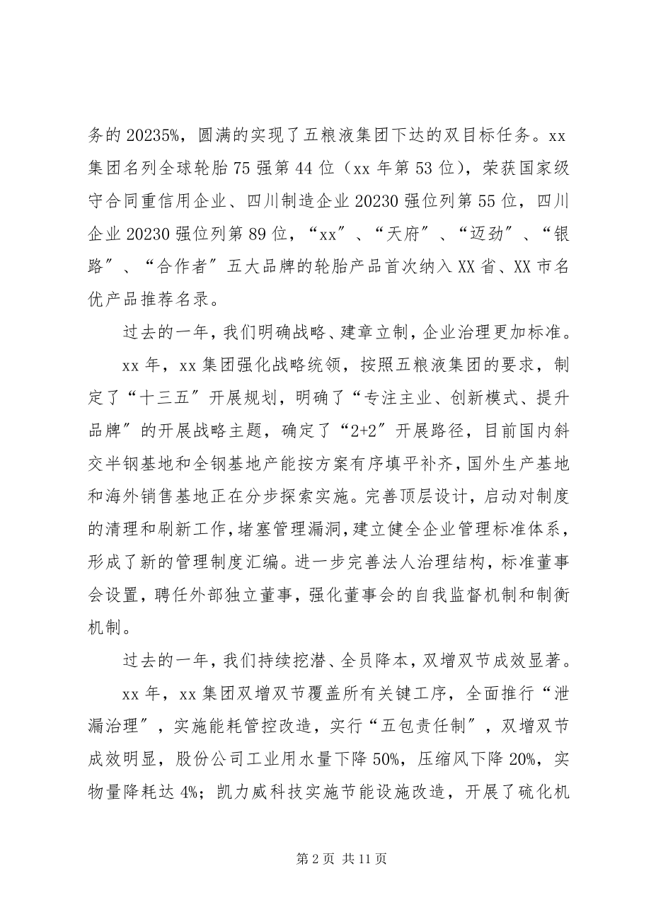 2023年集团度总结表彰大会致辞稿.docx_第2页