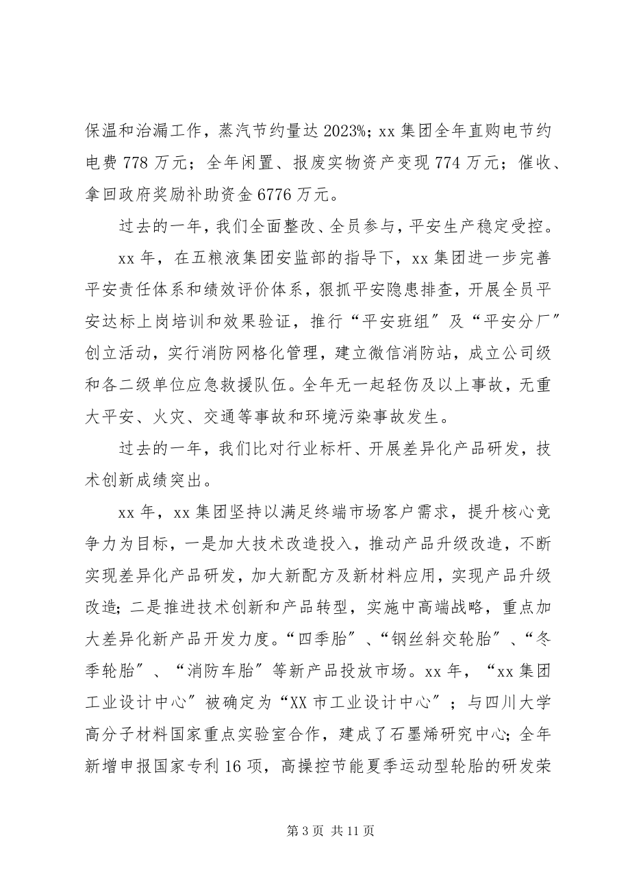 2023年集团度总结表彰大会致辞稿.docx_第3页