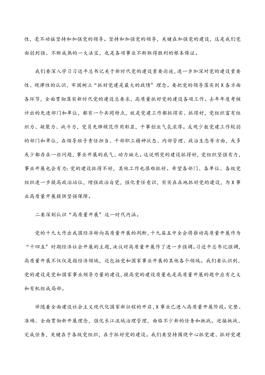 在XX单位2023年党建和党风廉政建设工作会议上的讲话.docx_第2页