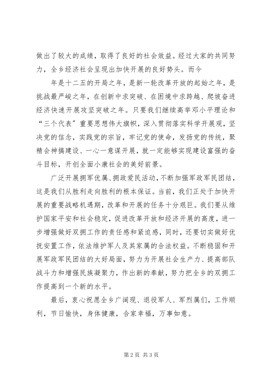 2023年在庆祝“八一”建军节座谈会上的致辞.docx_第2页