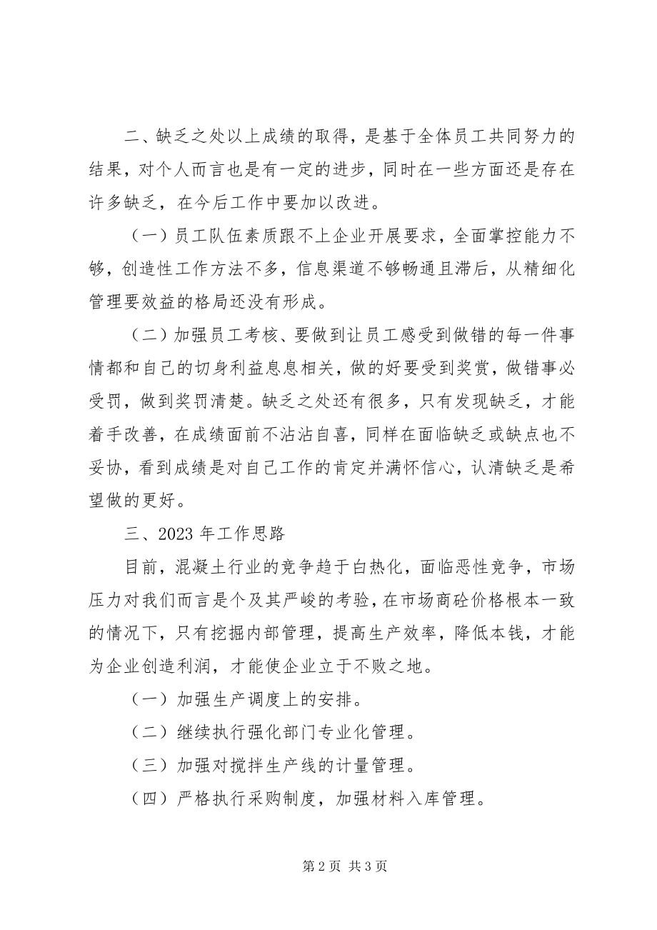 2023年建筑经营部工作总结3.docx_第2页