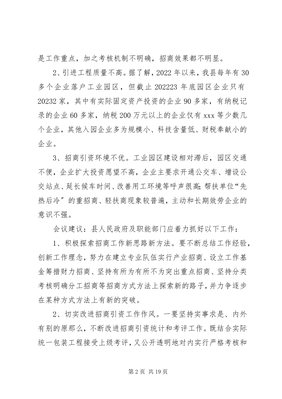 2023年我县招商引资工作的审议意见书.docx_第2页