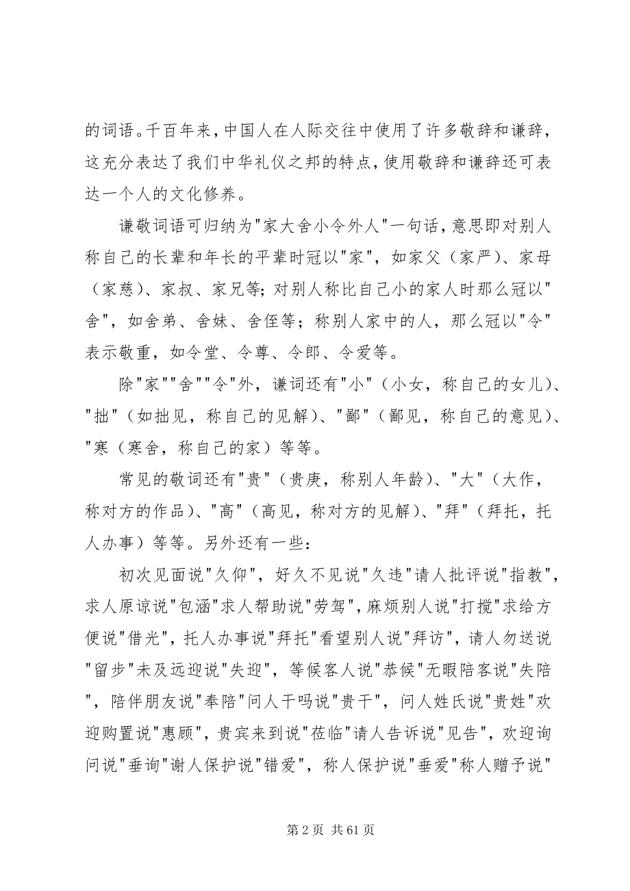 2023年谦词和敬词演讲2.docx_第2页