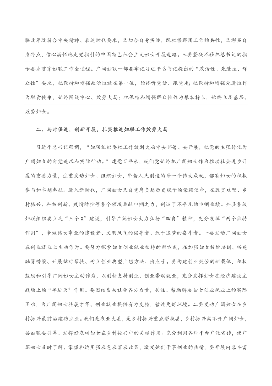 县委组织部长在2023年X县妇联第十三届五次执委扩大会议上的讲话.docx_第2页