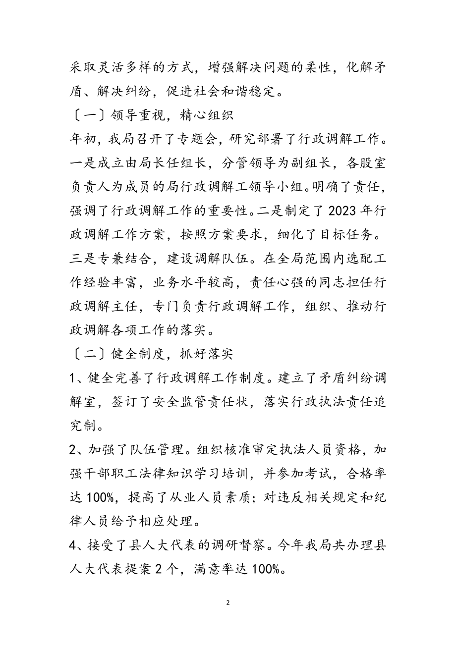 2023年房管局行政调解年终工作总结范文.doc_第2页