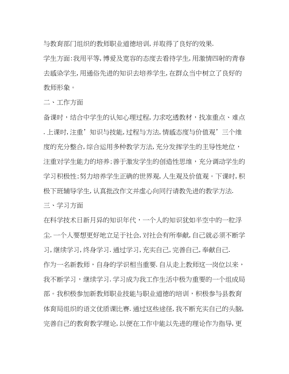 2023年教师转正定级自我鉴定书2.docx_第2页