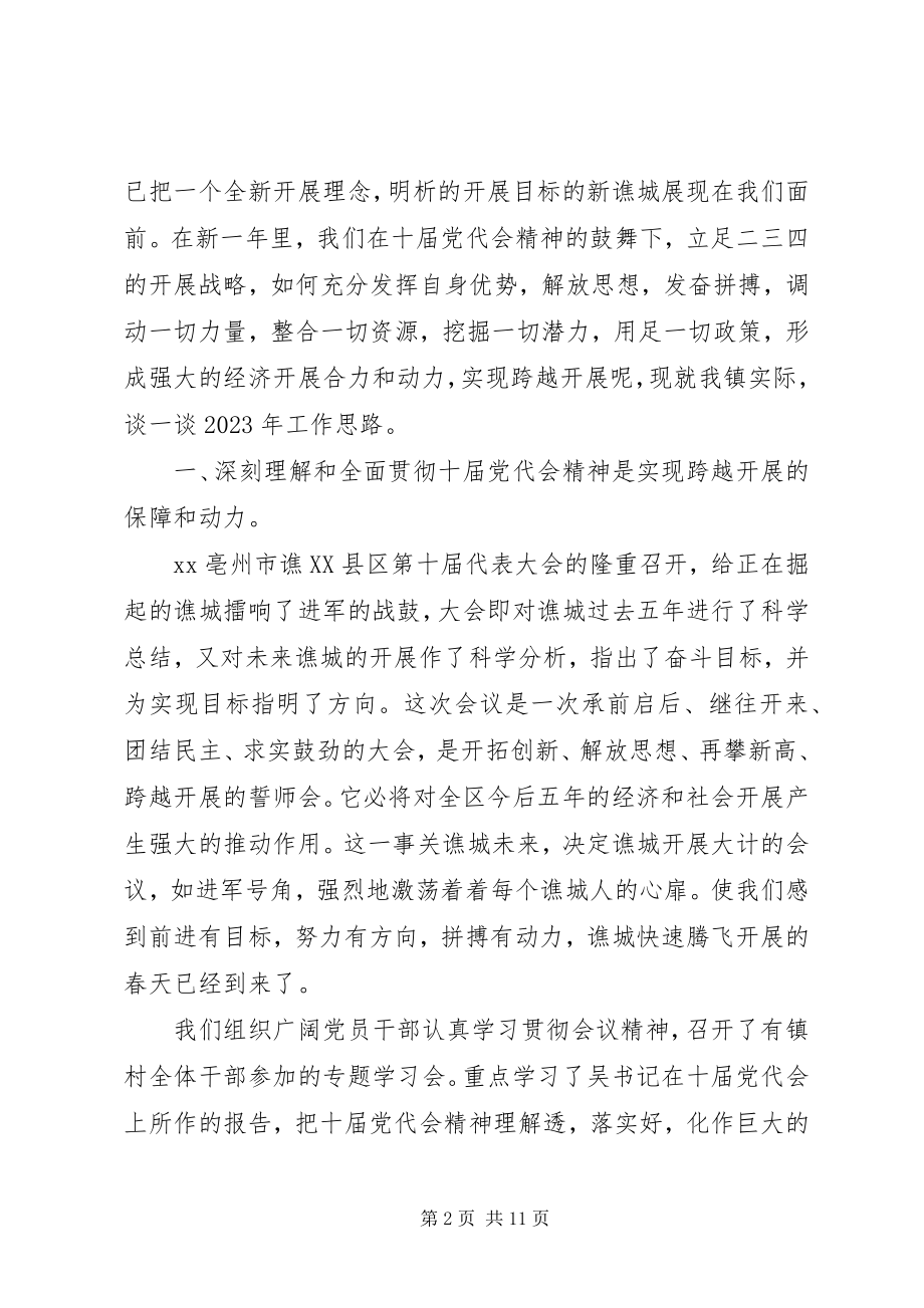 2023年镇工作总结和工作计划3.docx_第2页