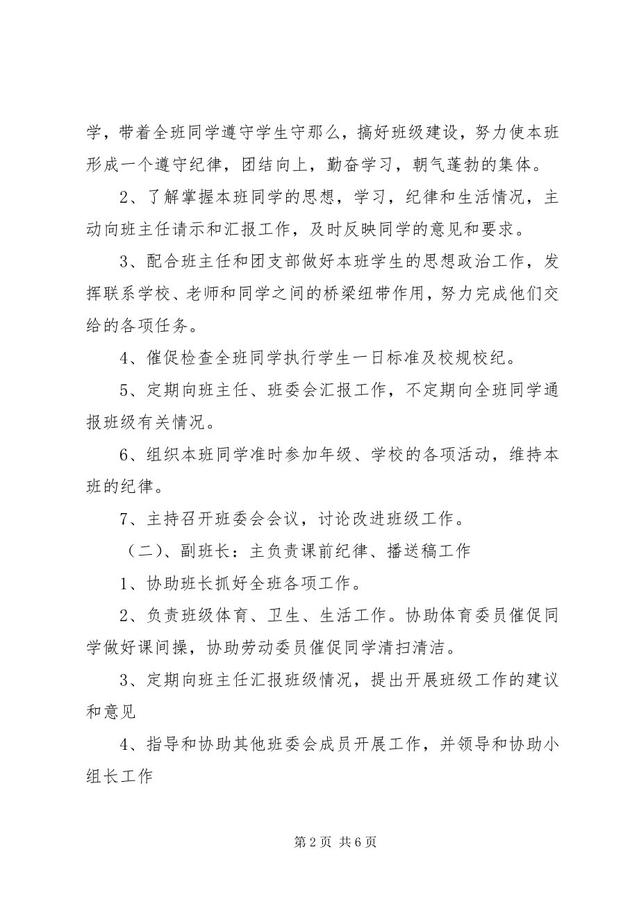 2023年班委会工作与总结新编.docx_第2页