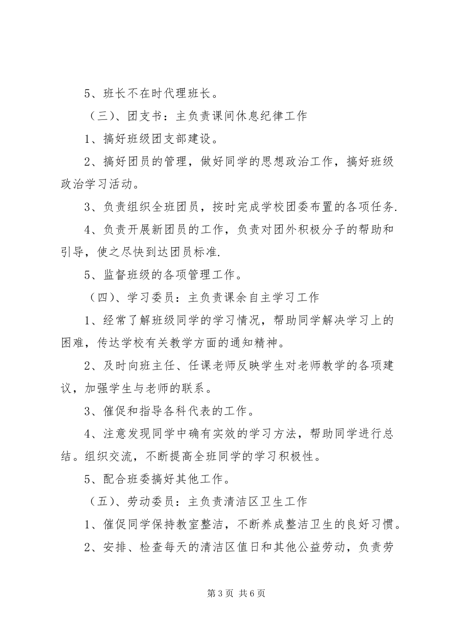 2023年班委会工作与总结新编.docx_第3页