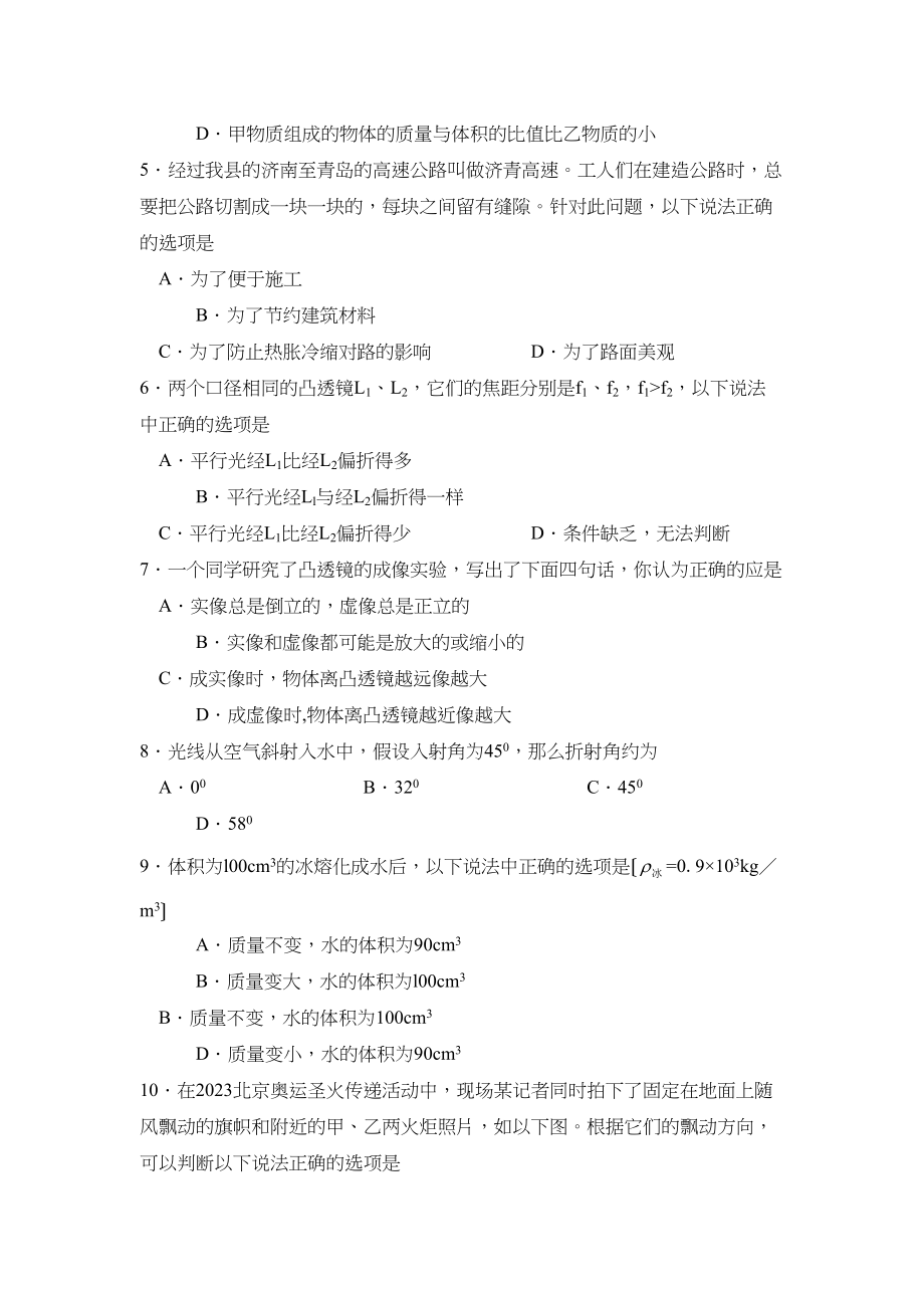 2023年度淄博市沂源第一学期八年级期末考试初中物理.docx_第2页