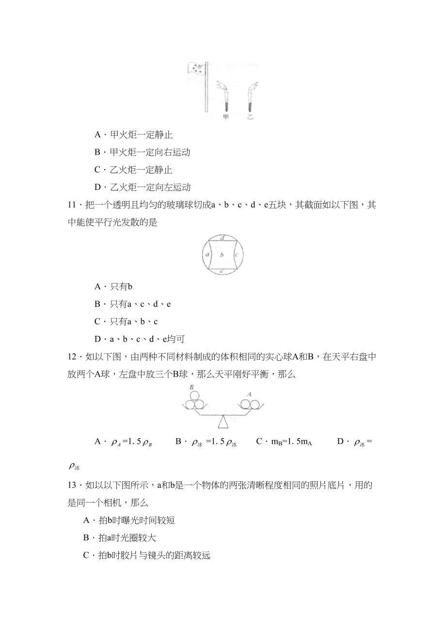 2023年度淄博市沂源第一学期八年级期末考试初中物理.docx_第3页