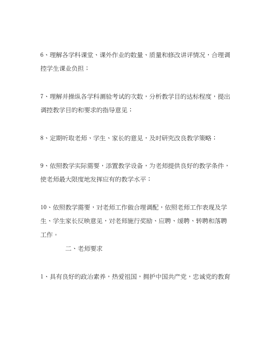 2023年教务处提高教育教学质量的若干规定.docx_第2页