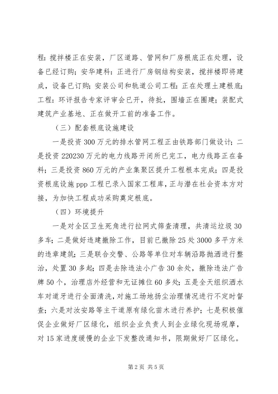 2023年产业集聚区前三季度工作总结和第四季度工作谋划新编.docx_第2页