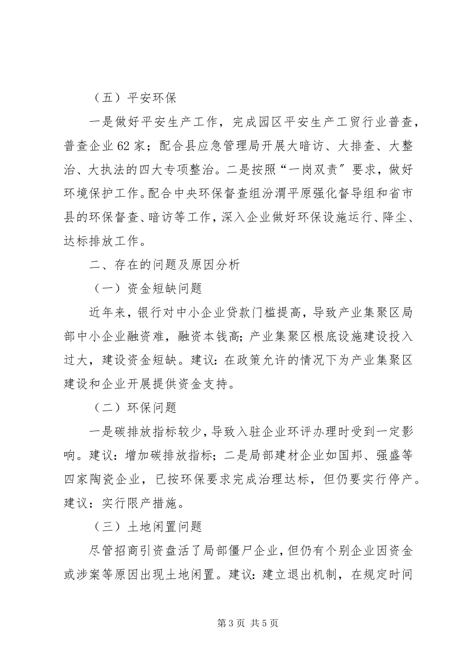 2023年产业集聚区前三季度工作总结和第四季度工作谋划新编.docx_第3页