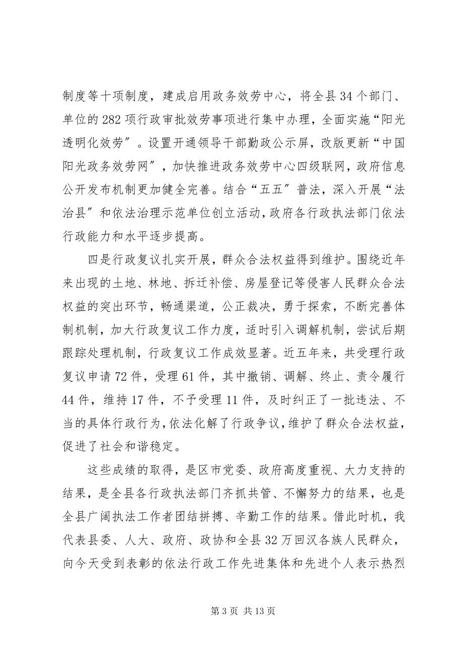 2023年县长在全县依法行政工作会议上的致辞.docx_第3页