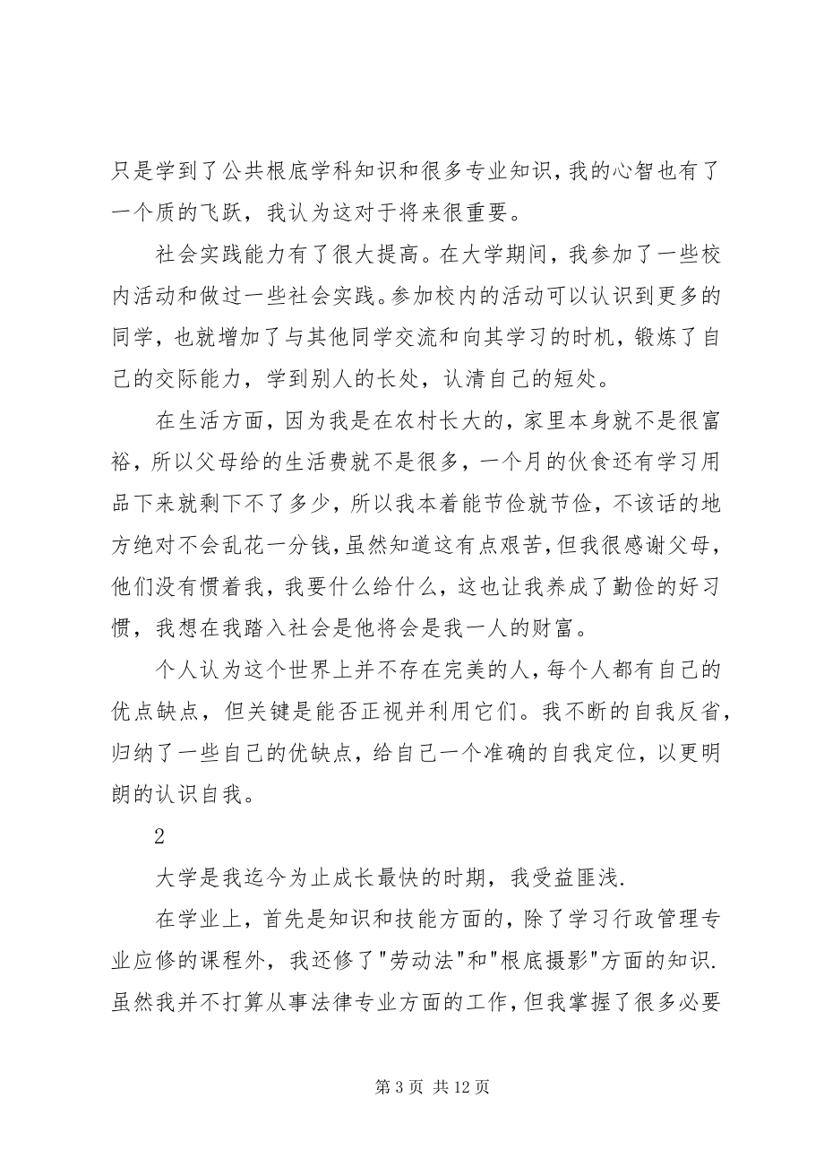 2023年自我鉴定行政管理2.docx_第3页