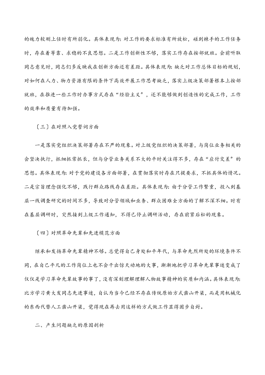 机关党员2023年组织生活会“四个对照”发言提纲.docx_第2页