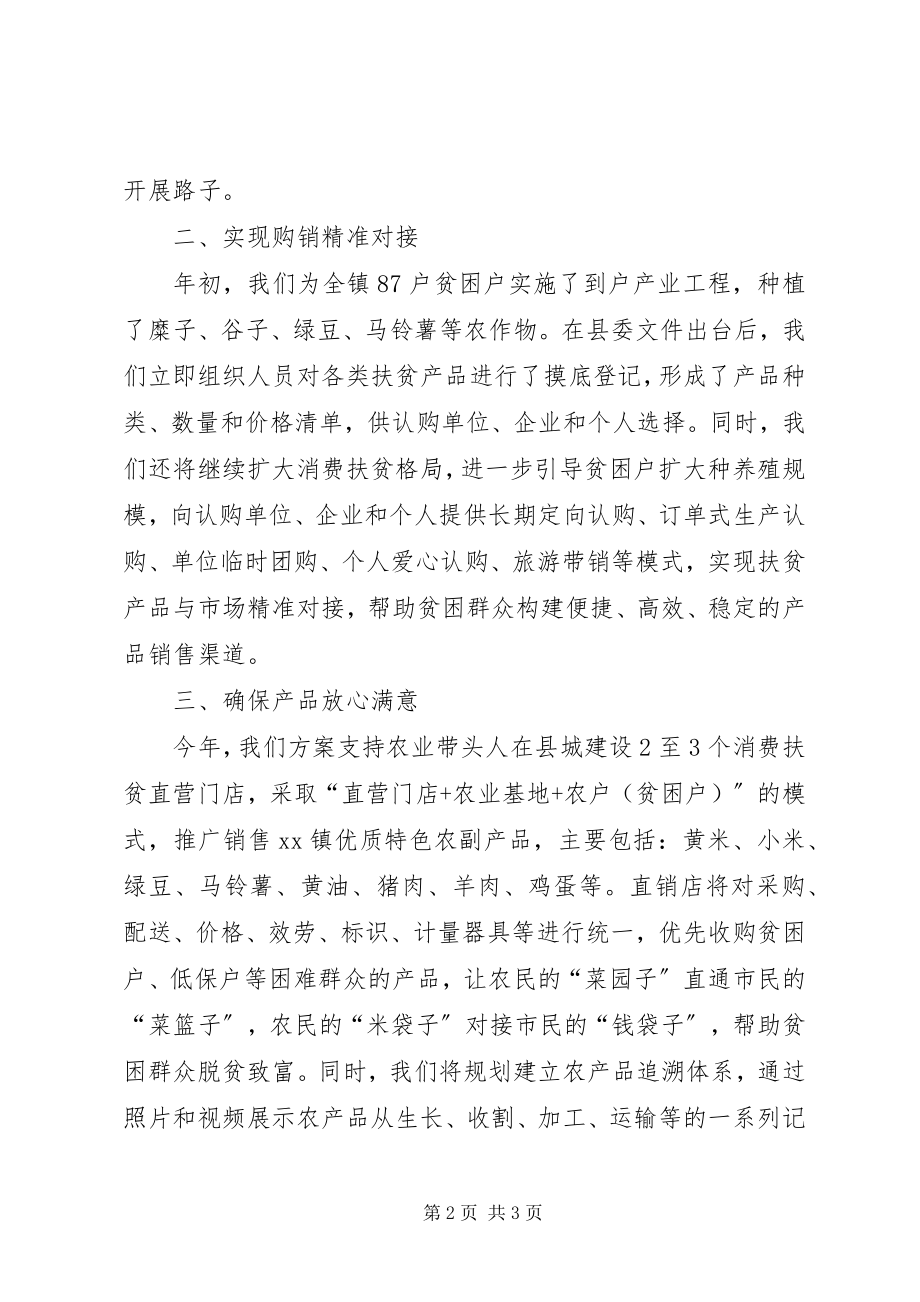 2023年在全县消费扶贫推进会上的表态讲话.docx_第2页