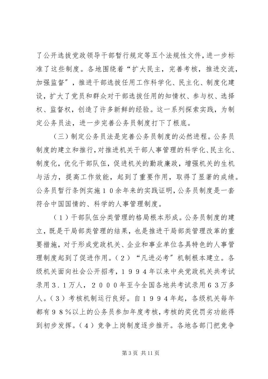 2023年推进干部人事工作科学化民主化制度化的重大举措.docx_第3页