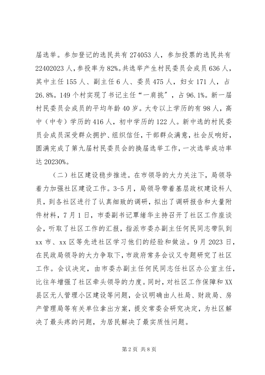 2023年民政局基层政权建设科工作总结.docx_第2页