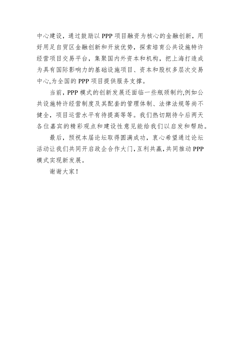 赵雯：上海将结合金融中心建设 鼓励金融创新.docx_第2页