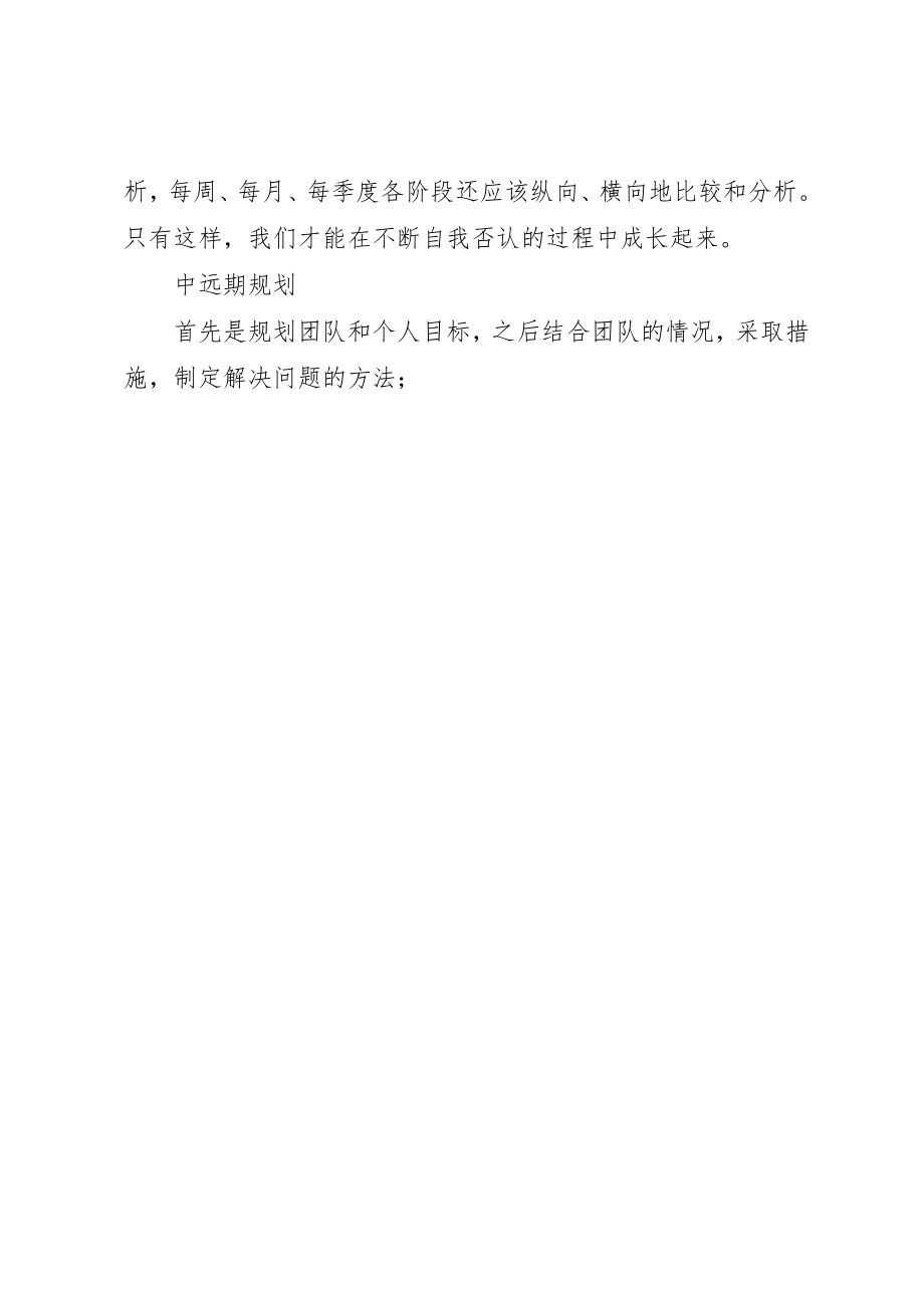 2023年成为一个高级销售经理的工作计划新编.docx_第3页