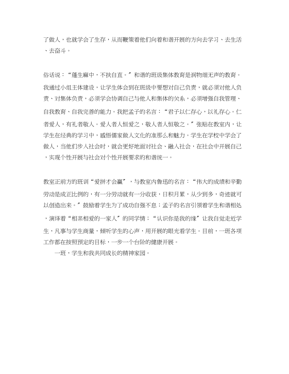 2023年我们的班级我们的家工作总结.docx_第2页