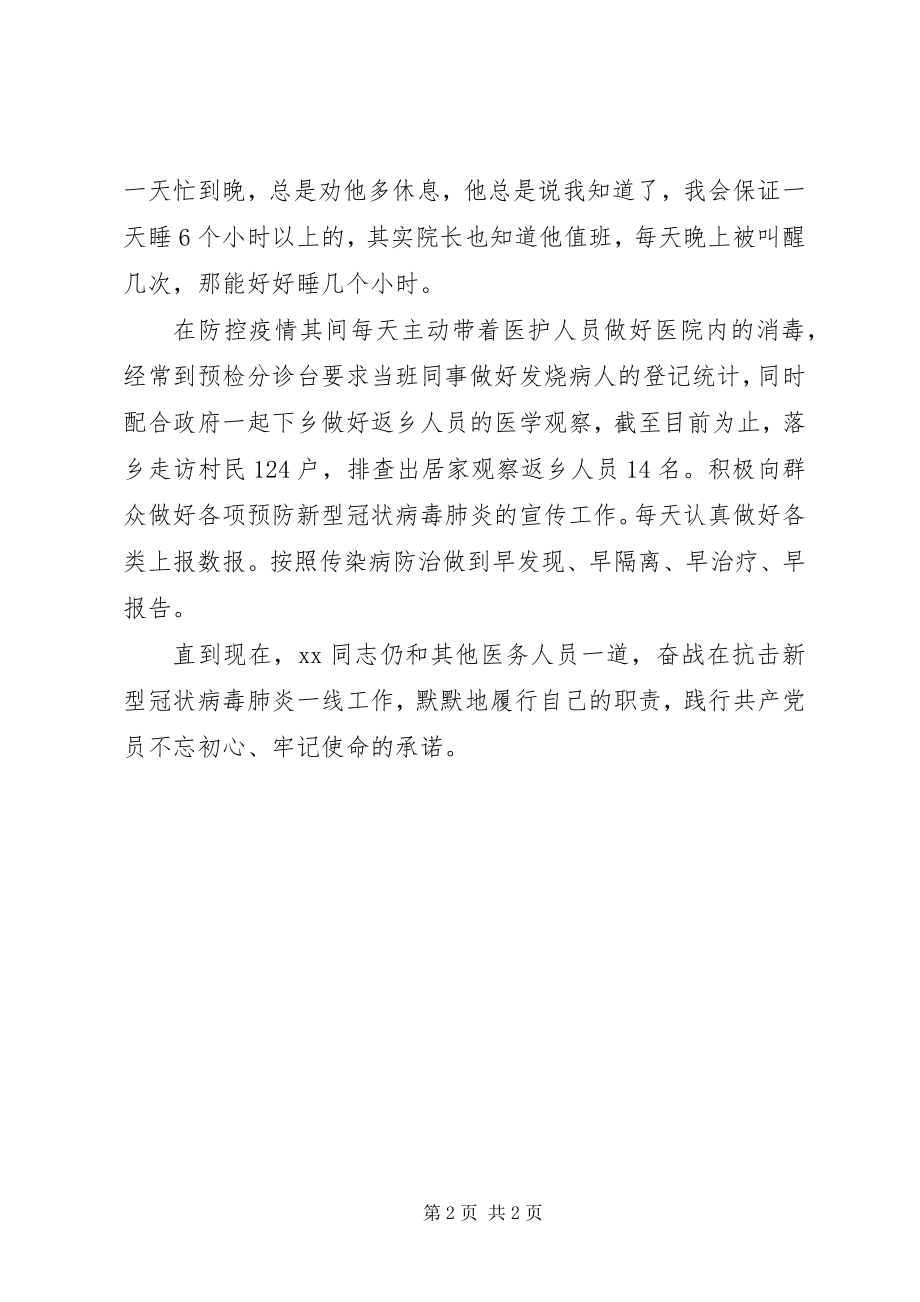 2023年镇卫生院抗击疫情先进人物事迹材料.docx_第2页