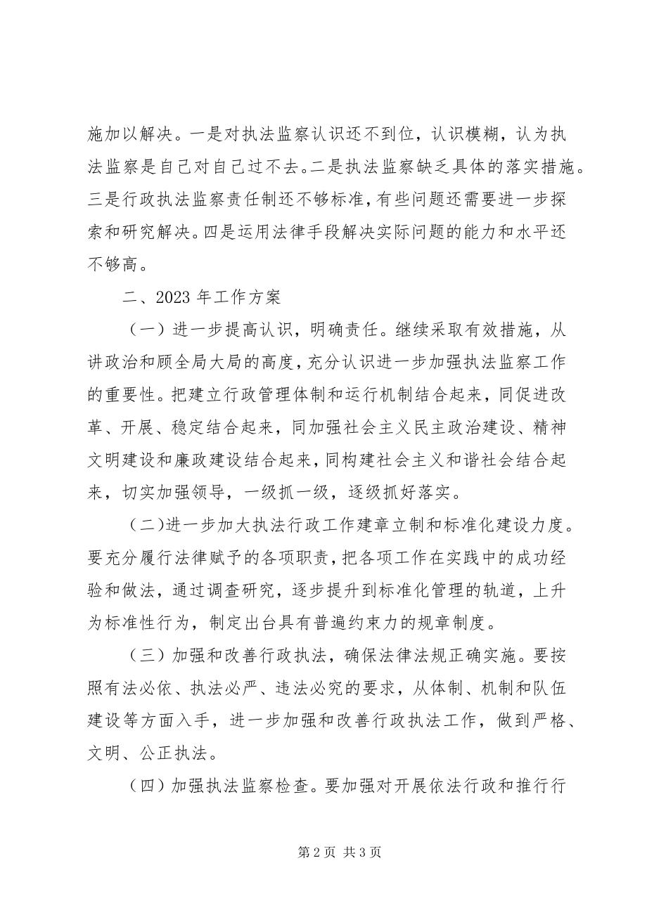 2023年水务局执法监察工作总结.docx_第2页