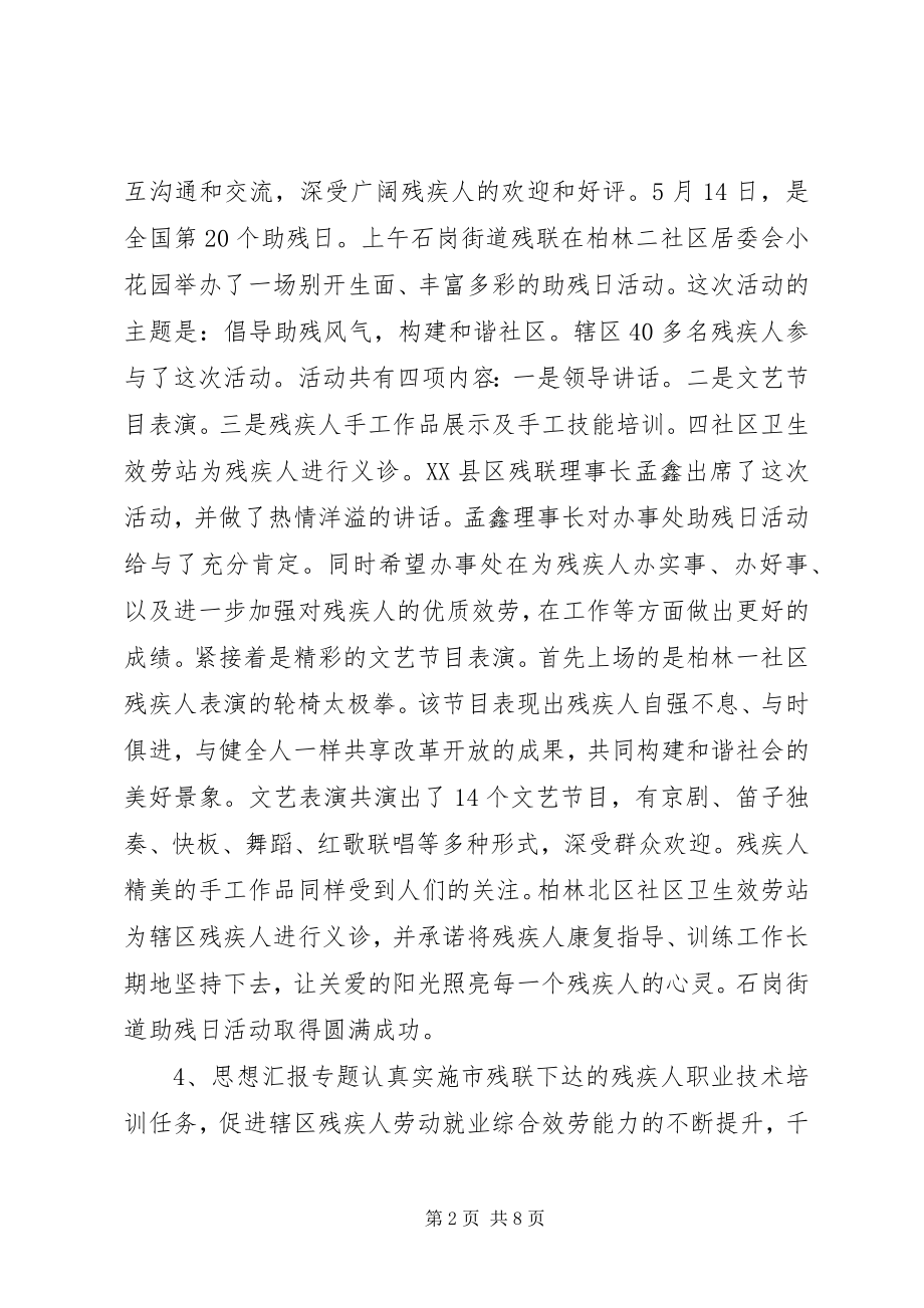 2023年社区残联年终工作总结.docx_第2页