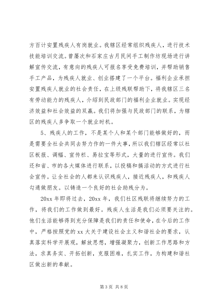 2023年社区残联年终工作总结.docx_第3页