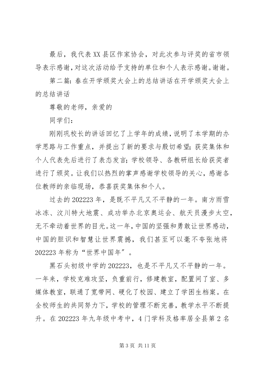 2023年在文学奖颁奖大会上的致辞.docx_第3页